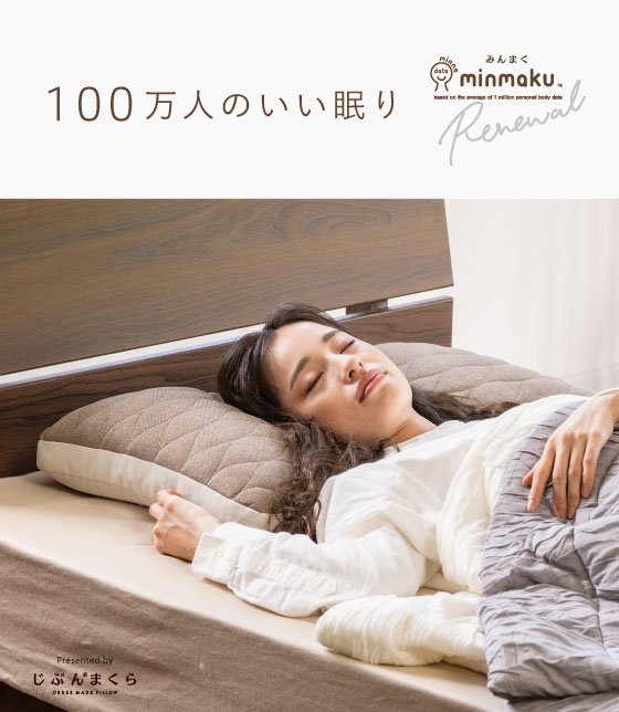 オーダーメイド枕「じぶんまくら」で最幸の眠りを｜じぶんまくら公式サイト