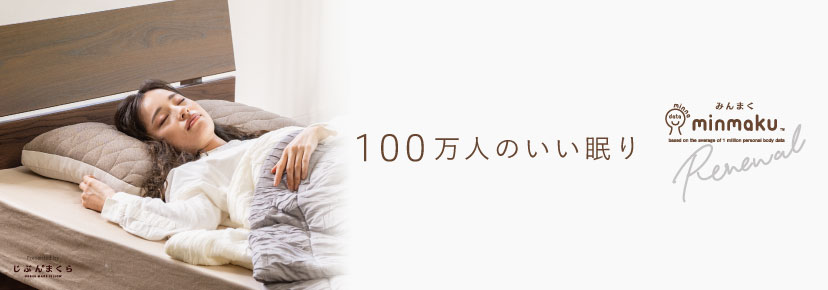 オーダーメイド枕「じぶんまくら」で最幸の眠りを｜じぶんまくら公式サイト