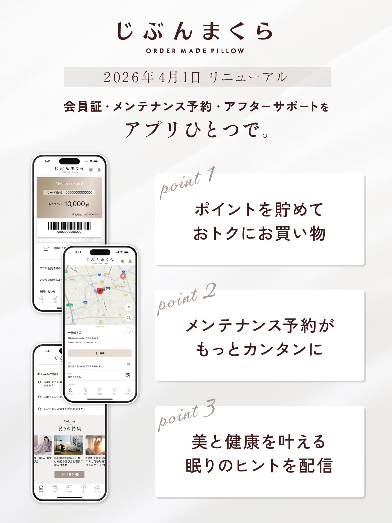 じぶんまくらアプリ2026年4月リニューアル