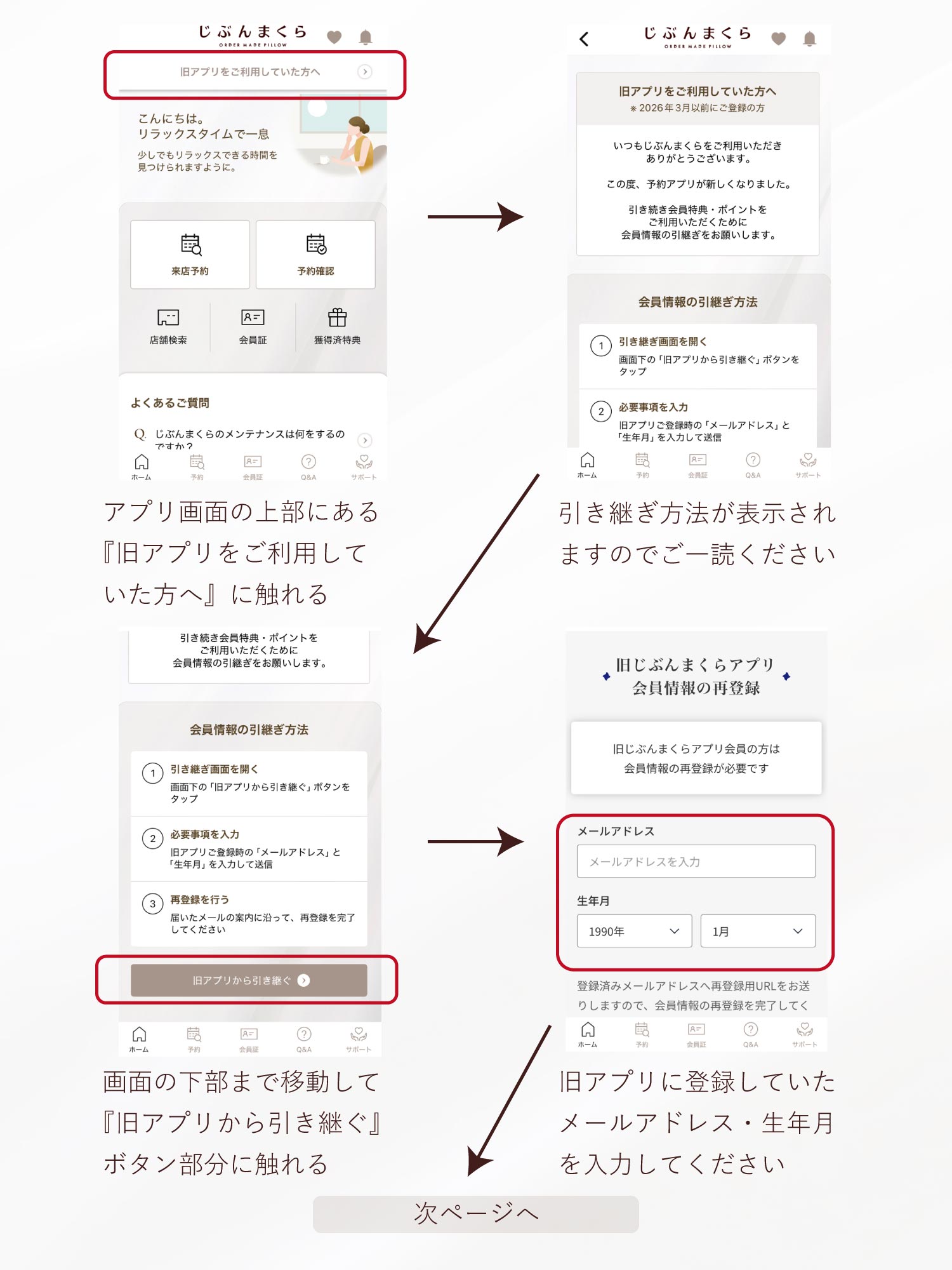 旧アプリから引き継ぐ場合の流れ一例２