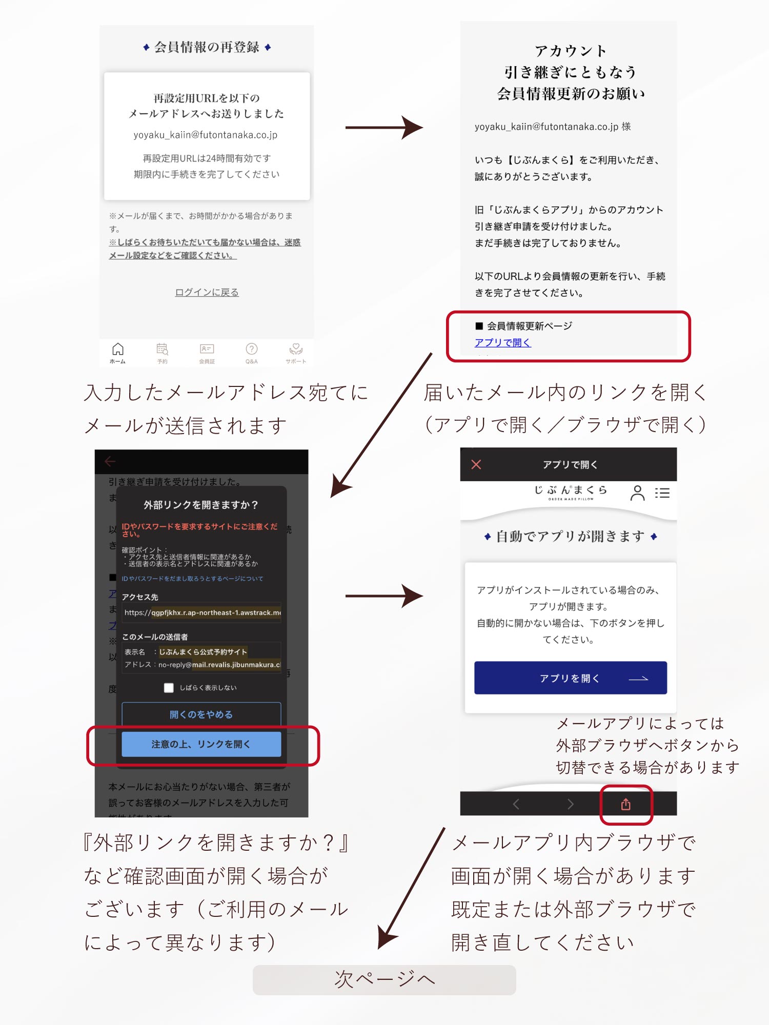 旧アプリから引き継ぐ場合の流れ一例３