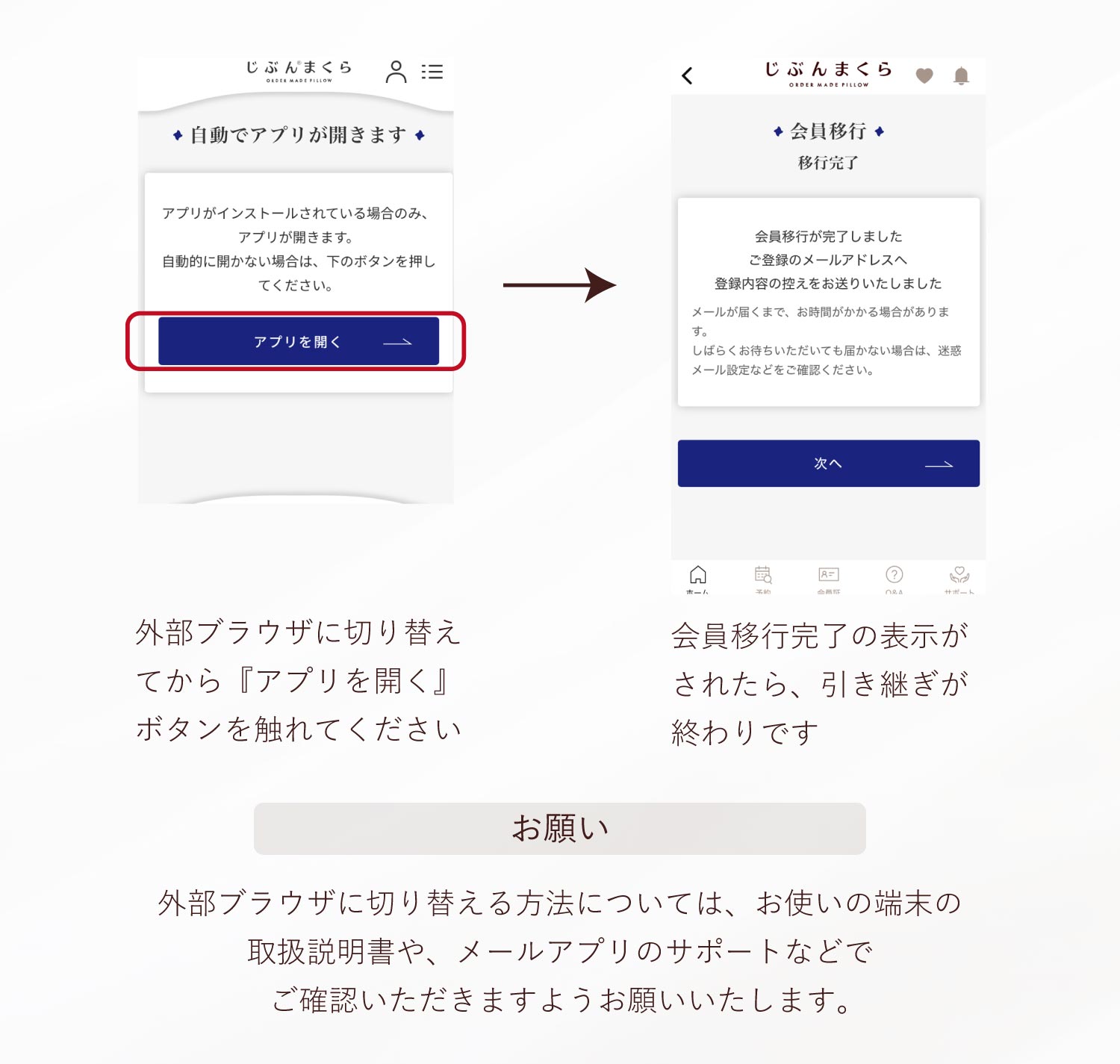 旧アプリから引き継ぐ場合の流れ一例４