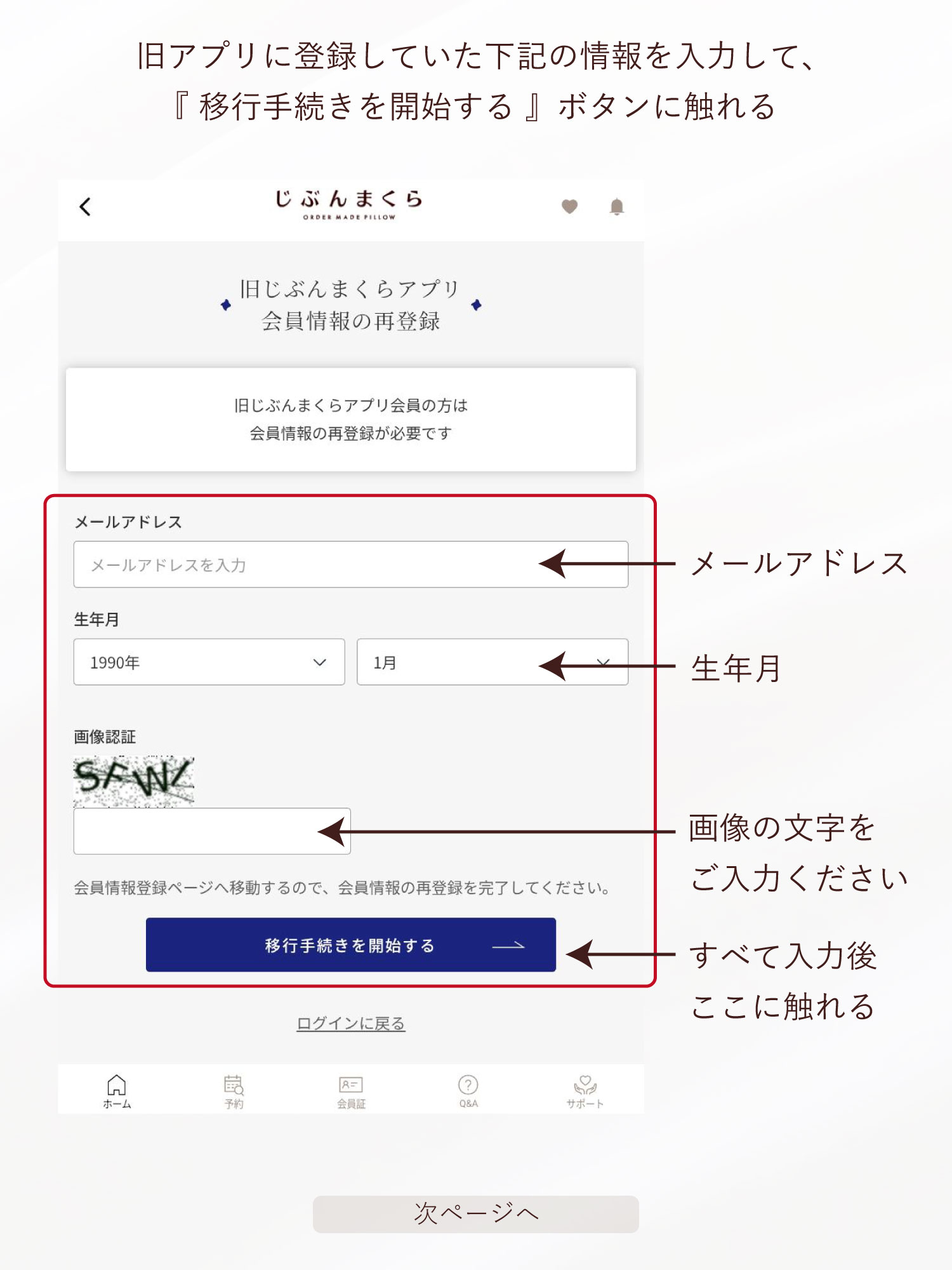 旧アプリから引き継ぐ場合の流れ一例３