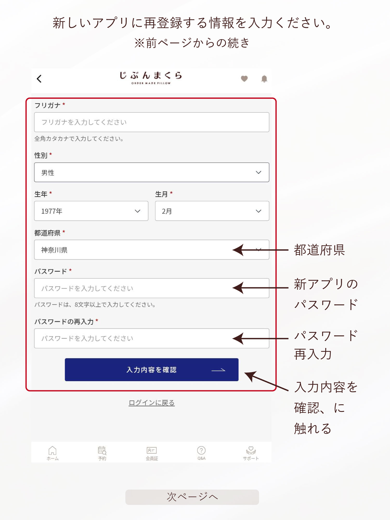 旧アプリから引き継ぐ場合の流れ一例５