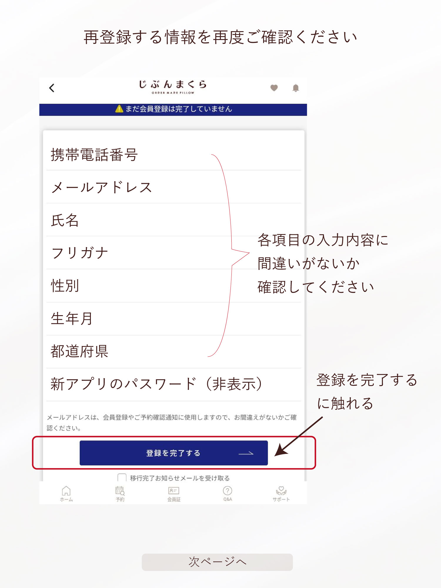 旧アプリから引き継ぐ場合の流れ一例６