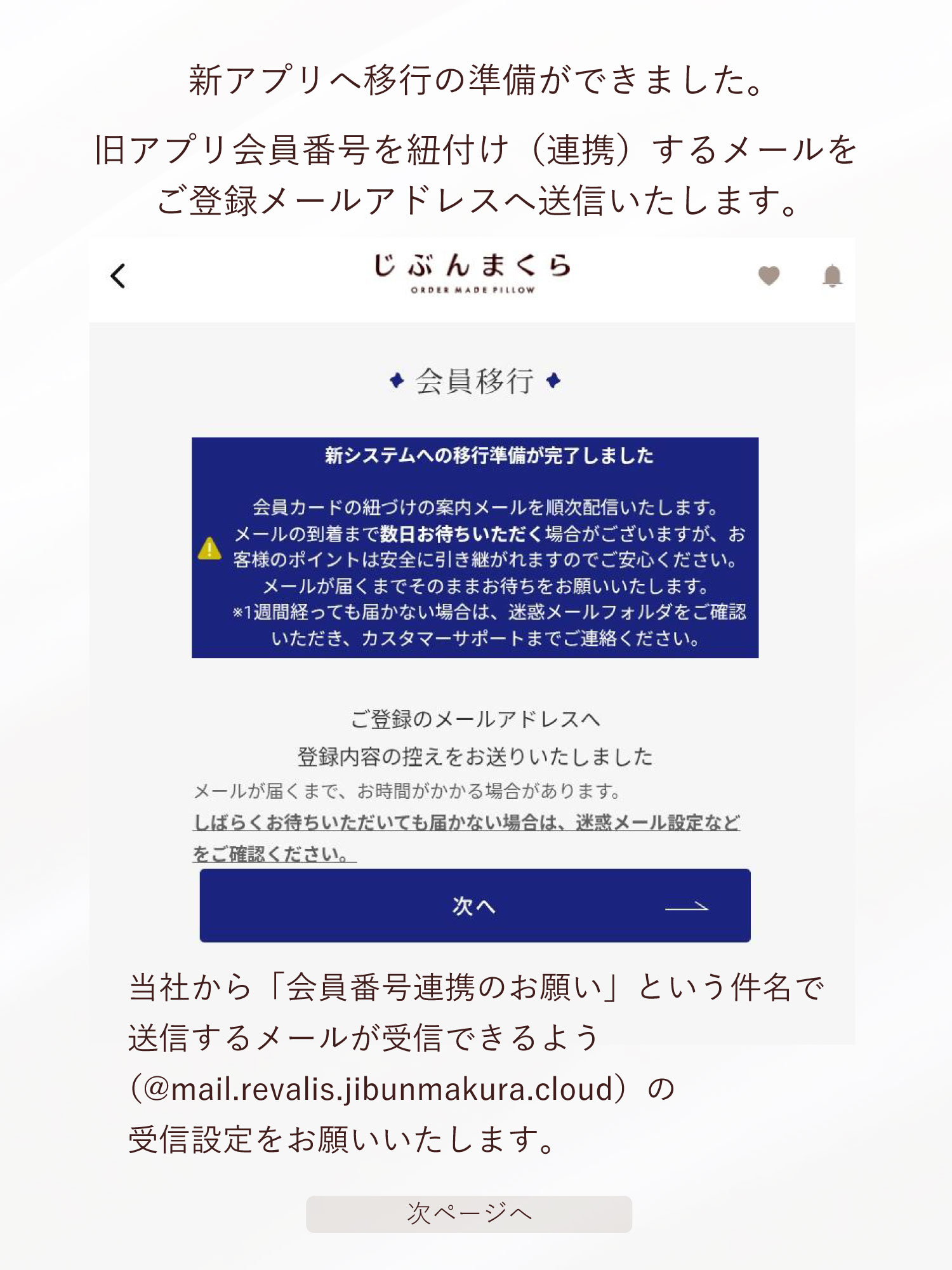 旧アプリから引き継ぐ場合の流れ一例７