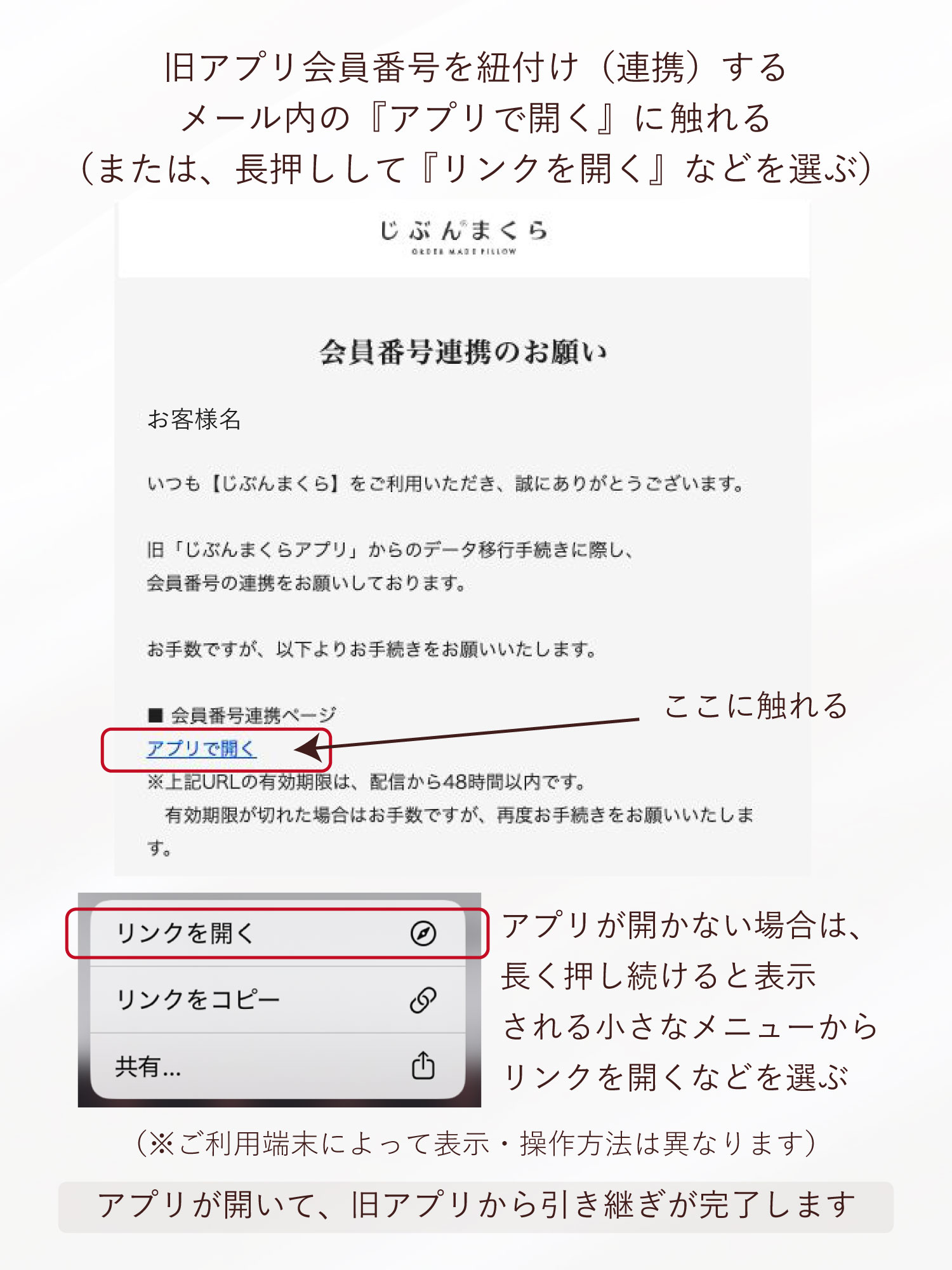 旧アプリから引き継ぐ場合の流れ一例８